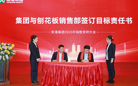 新征程 新启航 新辉煌｜新港集团2023年销售誓师大会隆重举行