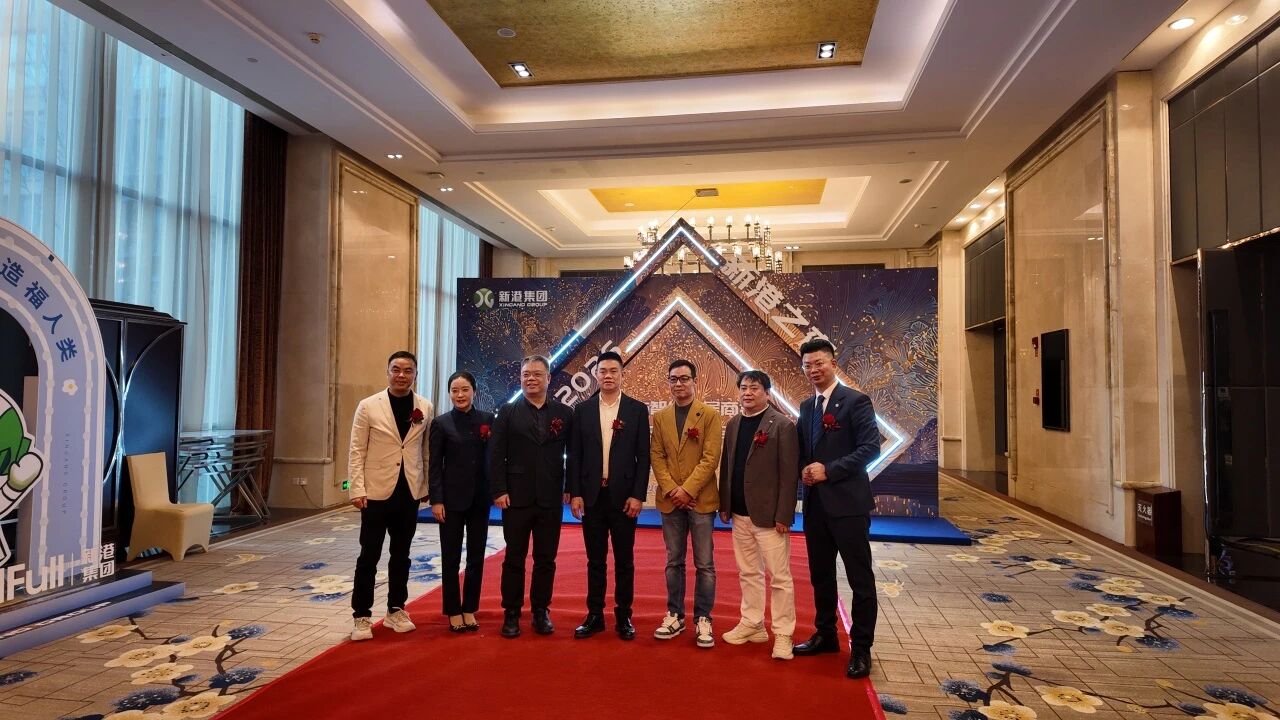 新港亮相成都智能家居商会换届大会，共筑智慧家居新未来！