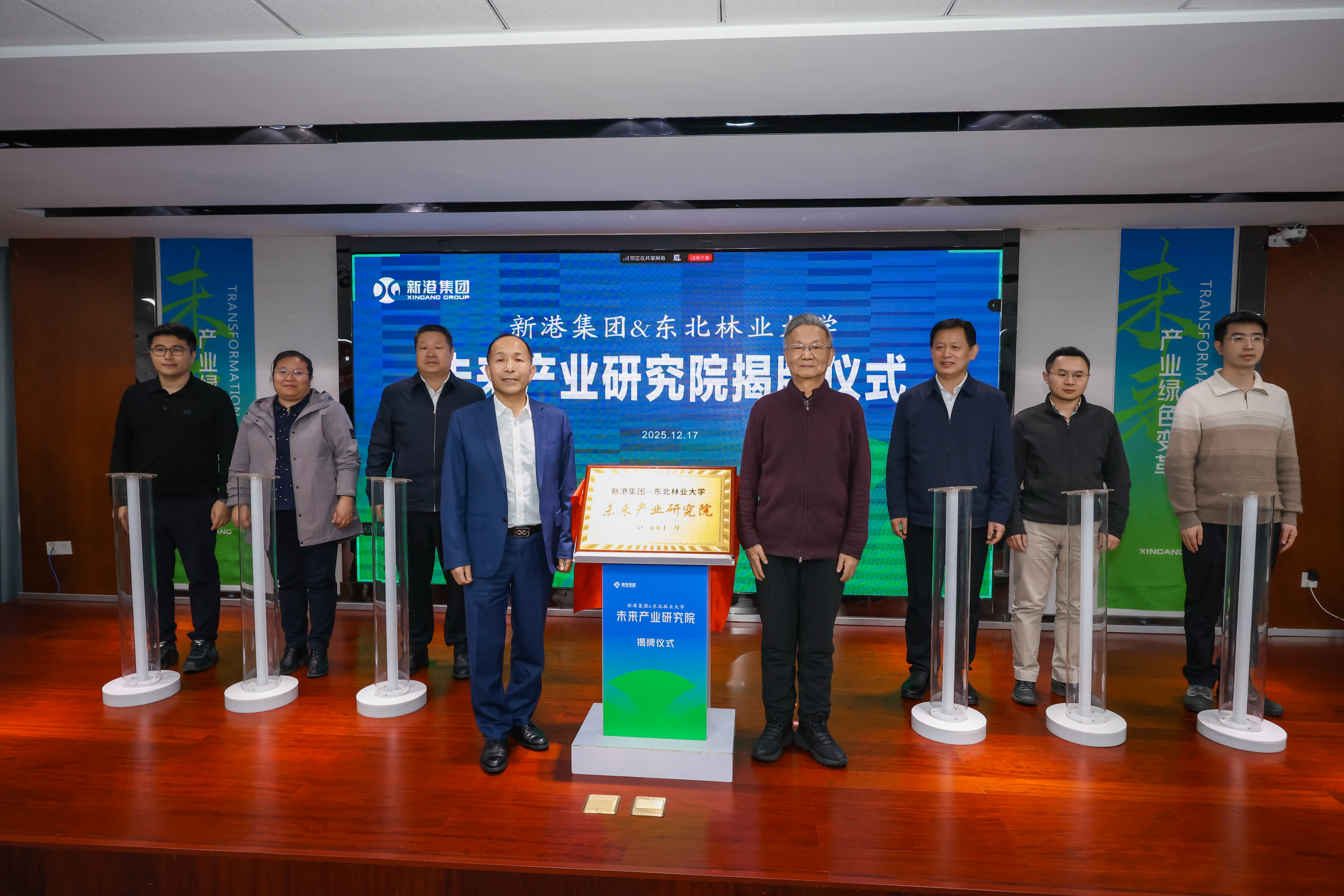 院士领航，中国木业未来引擎启动|新港集团-东北林业大学未来产业研究院正式揭牌！