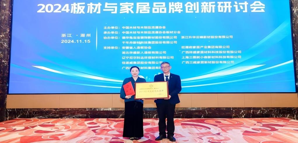 实力登顶，耀启新篇！新港集团强势斩获“中国板材国家品牌”等五项大奖！