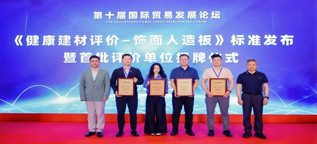 标准引领，绿色发展 | 新港集团荣获《健康建材评价—饰面人造板》标准首批评价单位称号！