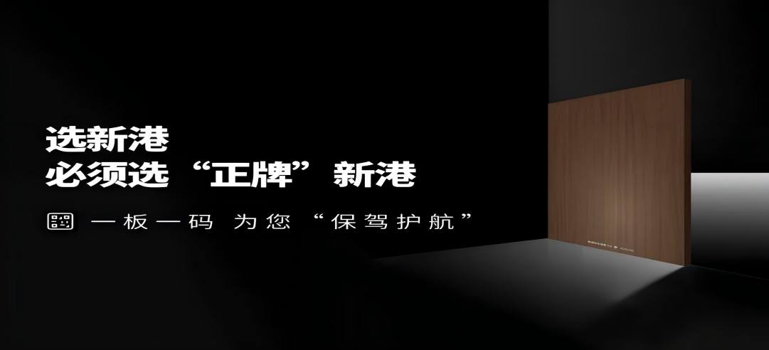 新港仿生精板正品溯源必看！5大防伪绝招+全流程揭秘！