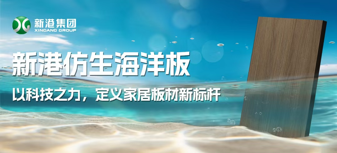 全国首款！新港仿生海洋板通过盐雾测试，定义“海洋级”抗腐蚀标杆